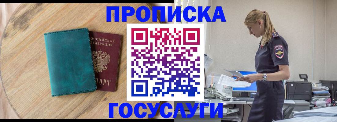 прописка от собственника в Камышине