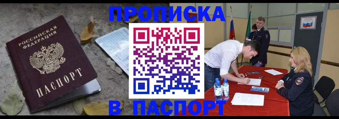 временная регистрация недорого в Камышине