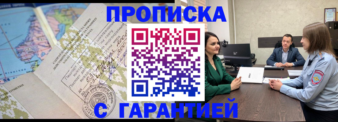 временная регистрация для всех в Камышине