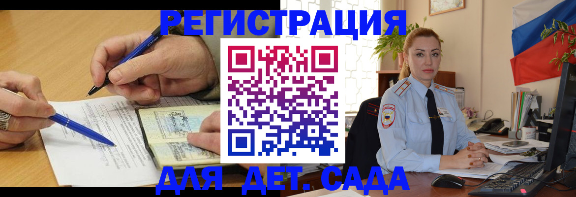 регистрация для дет. сада в Камышине